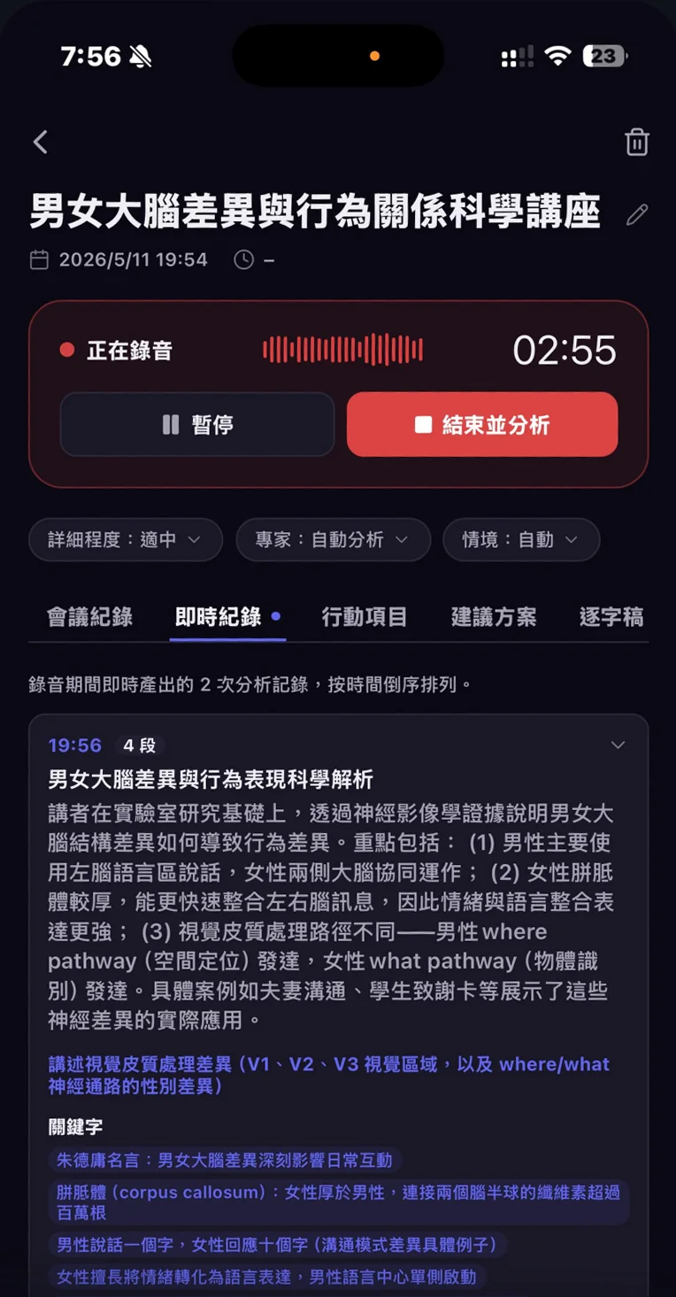 Huelo iPhone App 錄音中畫面:上方顯示正在錄音 02:55,下方即時紀錄已整理出講座重點與關鍵字